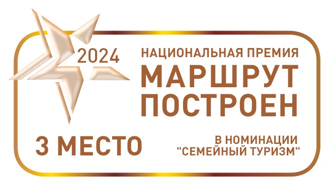 Национальная премия «Маршрут построен»